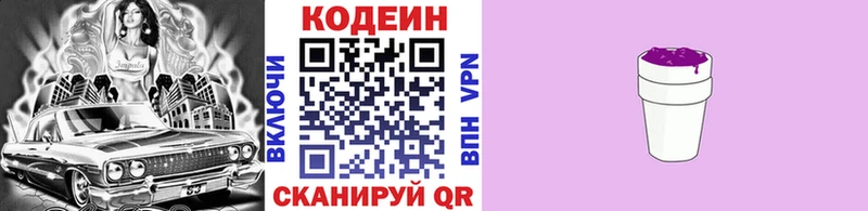 Codein напиток Lean (лин)  дарнет шоп  Люберцы 